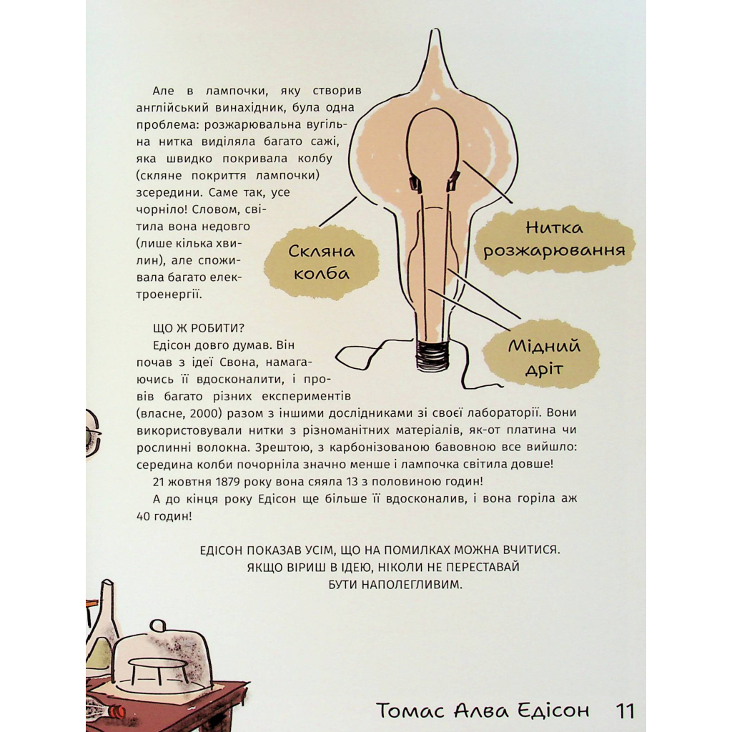 Книга Коли щось пішло не так - Макс Темпореллі, Барбара Ґоцці #книголав (9786178286934) - зображення 12