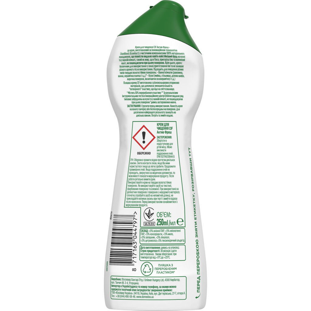 Крем для чищення кухні Cif Актив Фреш 250 мл (8717163044797) - изображение 2
