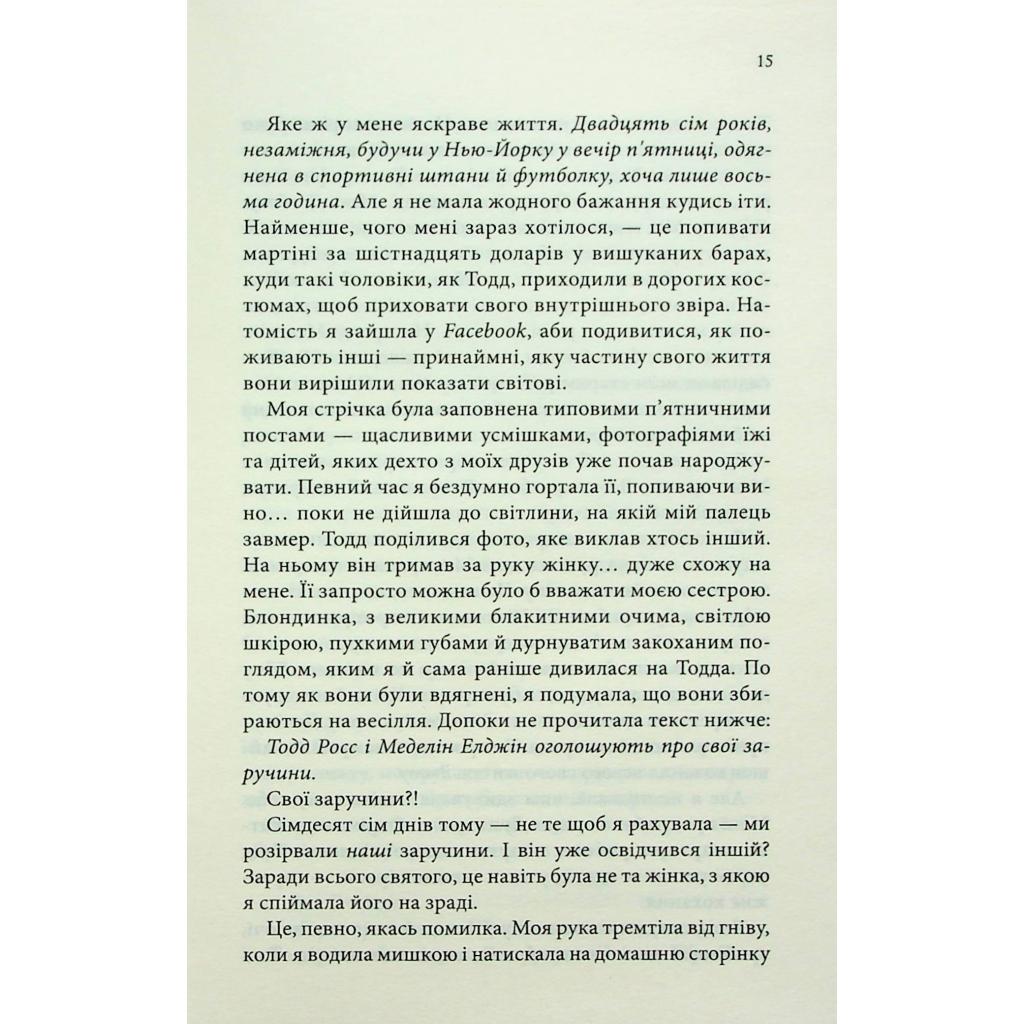Книга Нотатки ненависті - Ві Кіланд, Пенелопа Вард КСД (9786171507050) - зображення 11