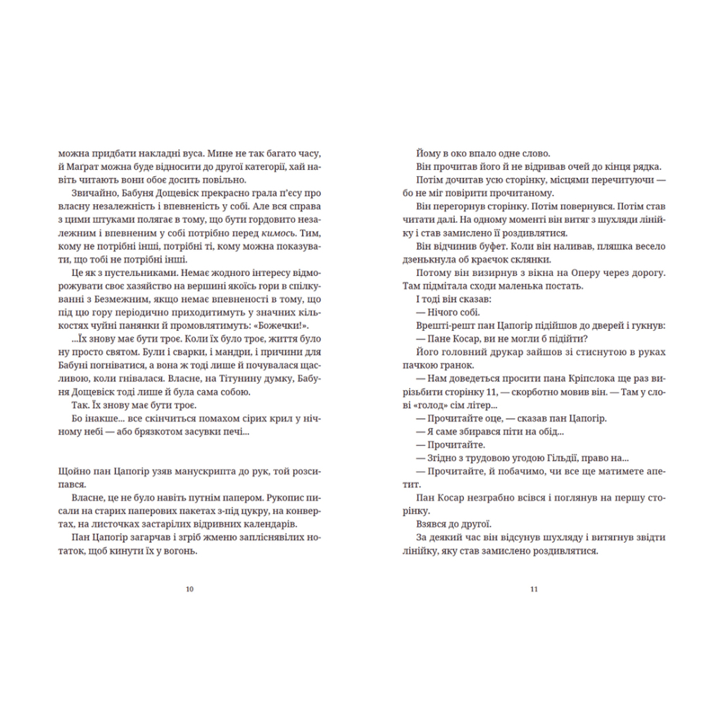 Книга Маскарад - Террі Пратчетт Видавництво Старого Лева (9786176799115) - зображення 6