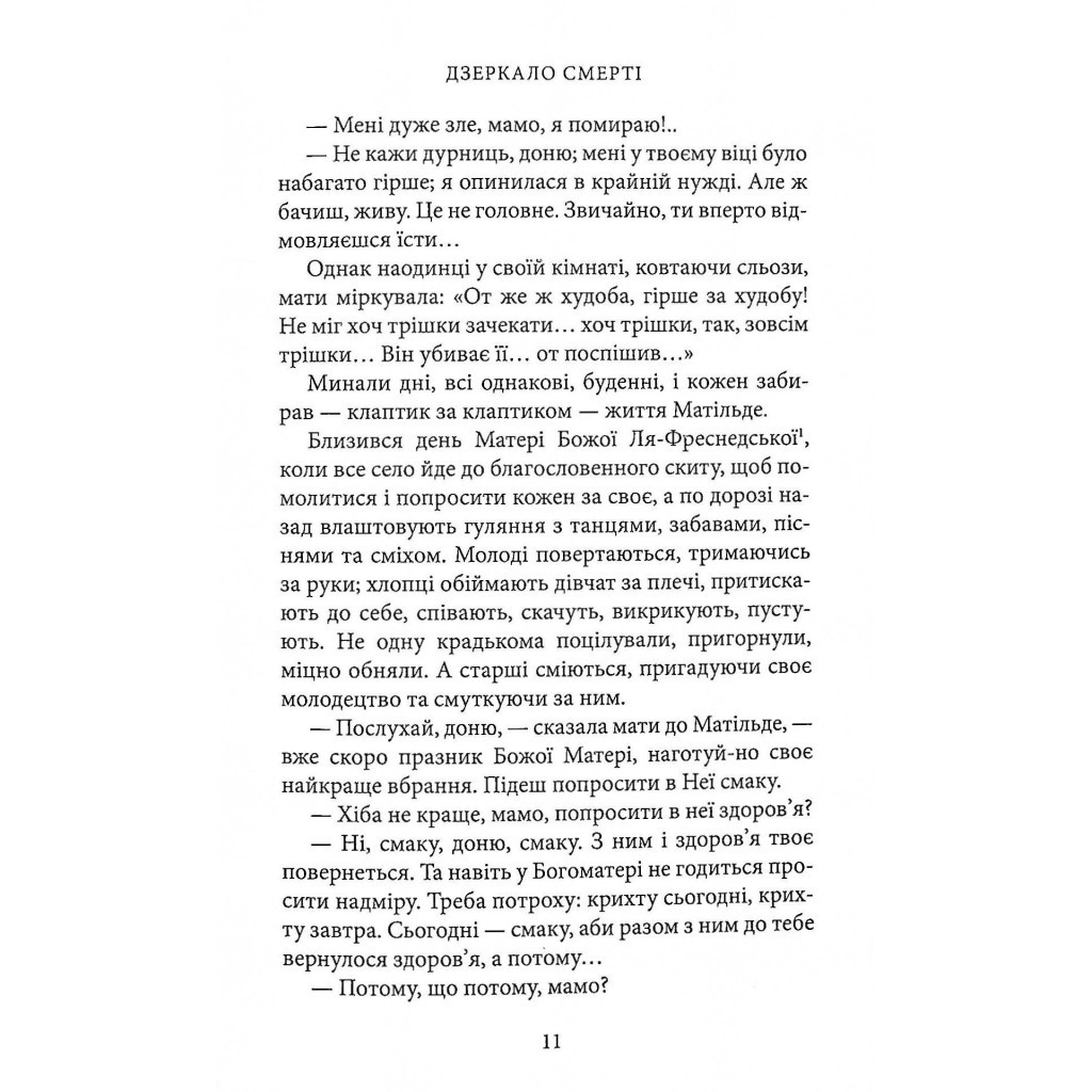 Книга Дзеркало смерті. Оповідання - Міґель де Унамуно Астролябія (9786176642299) - зображення 8