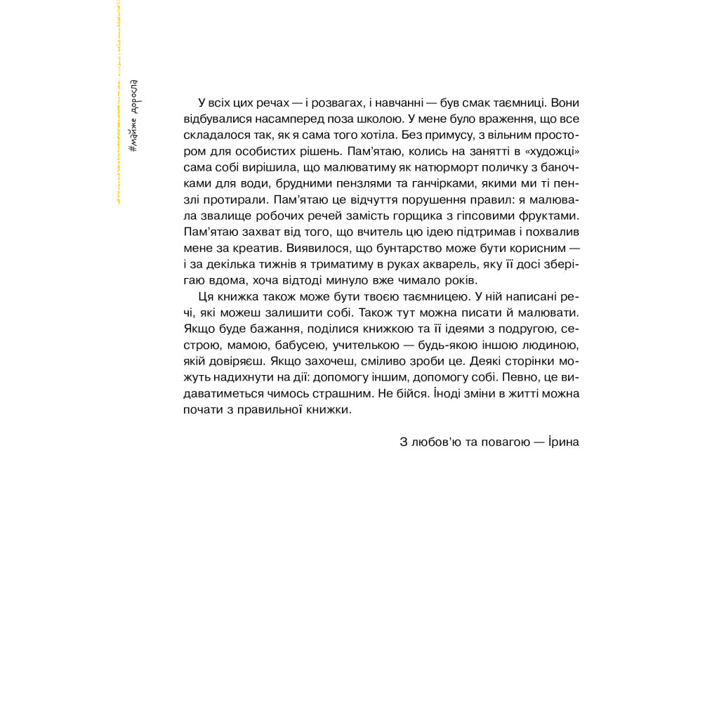 Книга Майже доросла. Книжка про дівчат і для дівчат - Ірина Славінська Vivat (9789669824172) - зображення 11