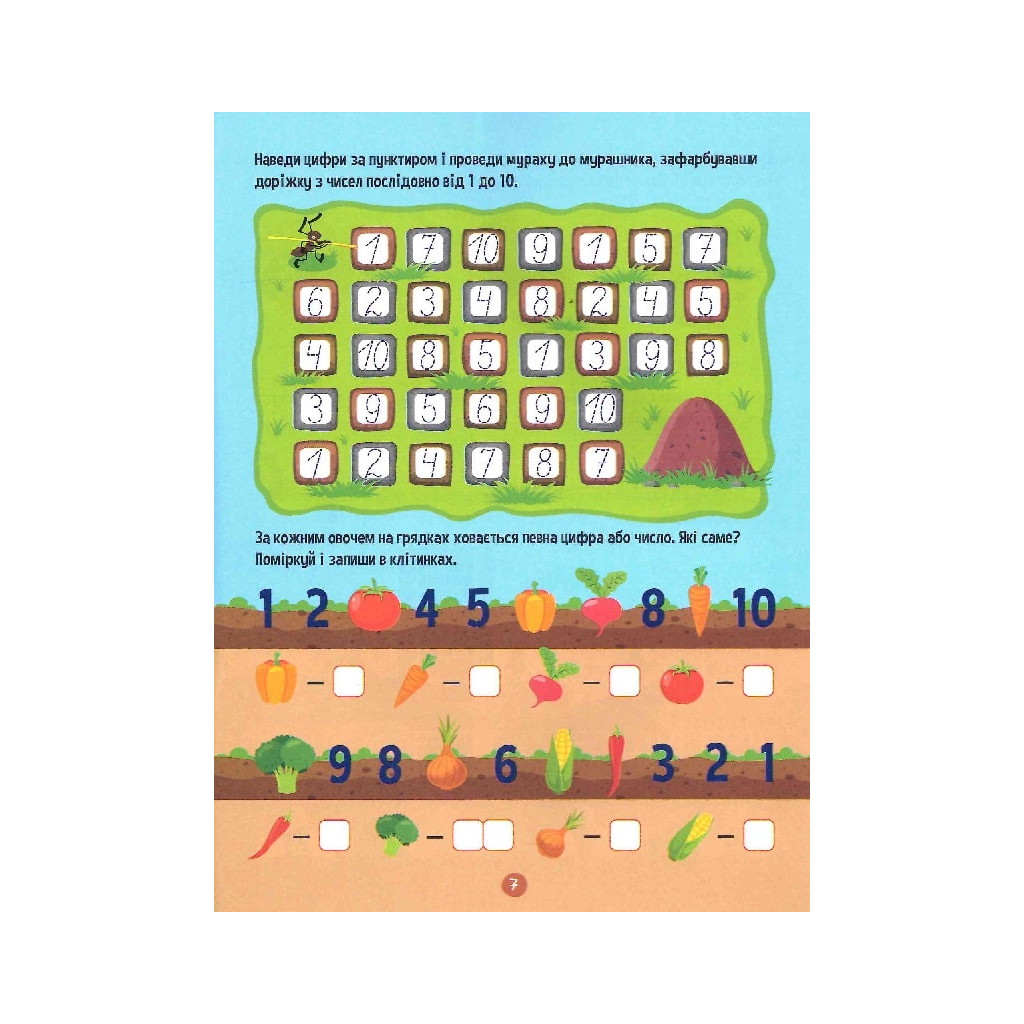 Книга Тренажер для дошкільнят. Лічба - Альона Леонідова Vivat (9789669828569) - зображення 9