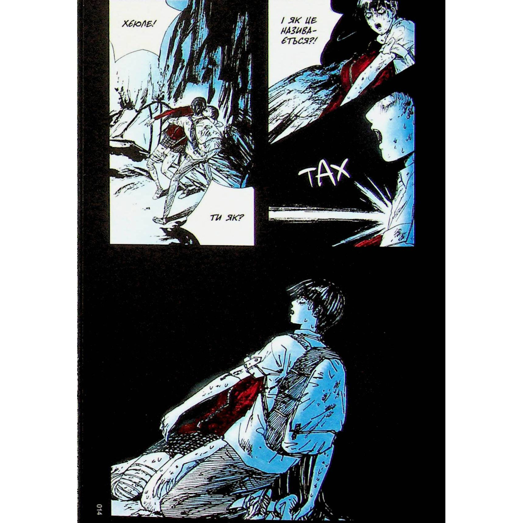 Комікс Небо у безодні. Том 2 - Юн Інван, Кім Сонхі Varvar Publishing (9786170997876) - зображення 10