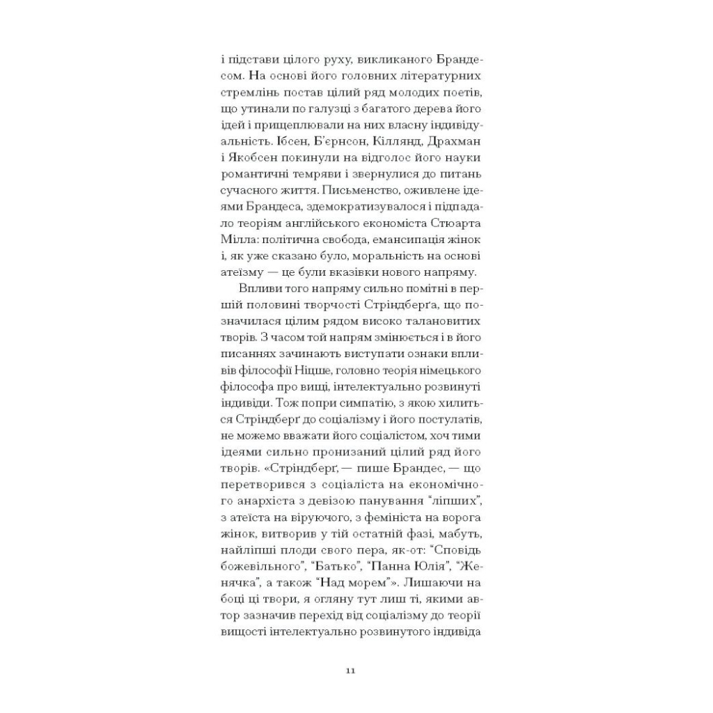Книга Нікуди не дінешся. Оповідання - Авґуст Стріндберґ Ще одну сторінку (9786175221655) - зображення 8