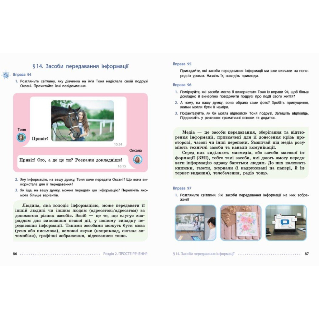 Підручник НУШ Українська мова. 8 клас - І.М. Літвінова Ранок (9786170997623) - зображення 4