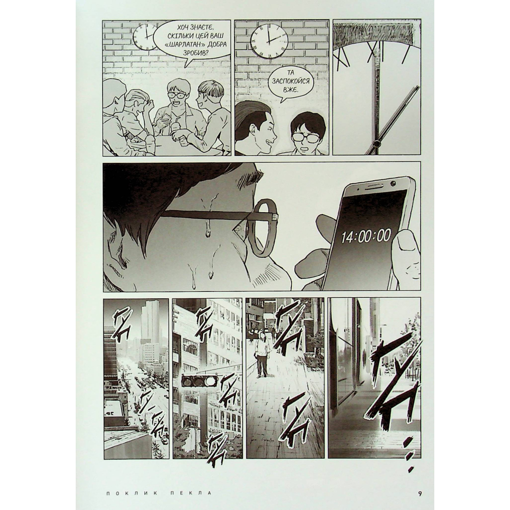 Комікс Hellbound. Поклик пекла. Том 1 - Йон Санхо Varvar Publishing (9786179524745) - изображение 7