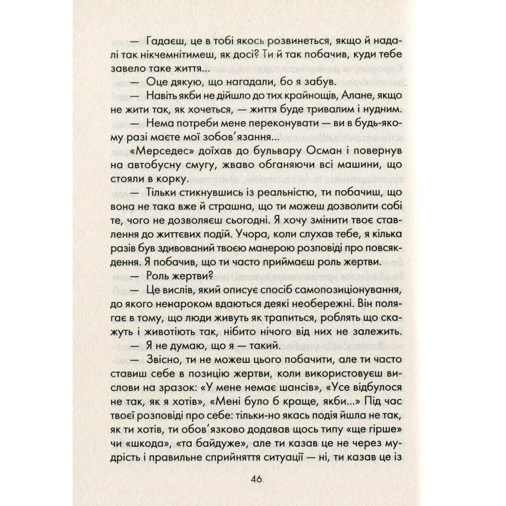 Книга Бог завжди подорожує інкогніто - Лоран Гунель КСД (9786171286450) - зображення 11