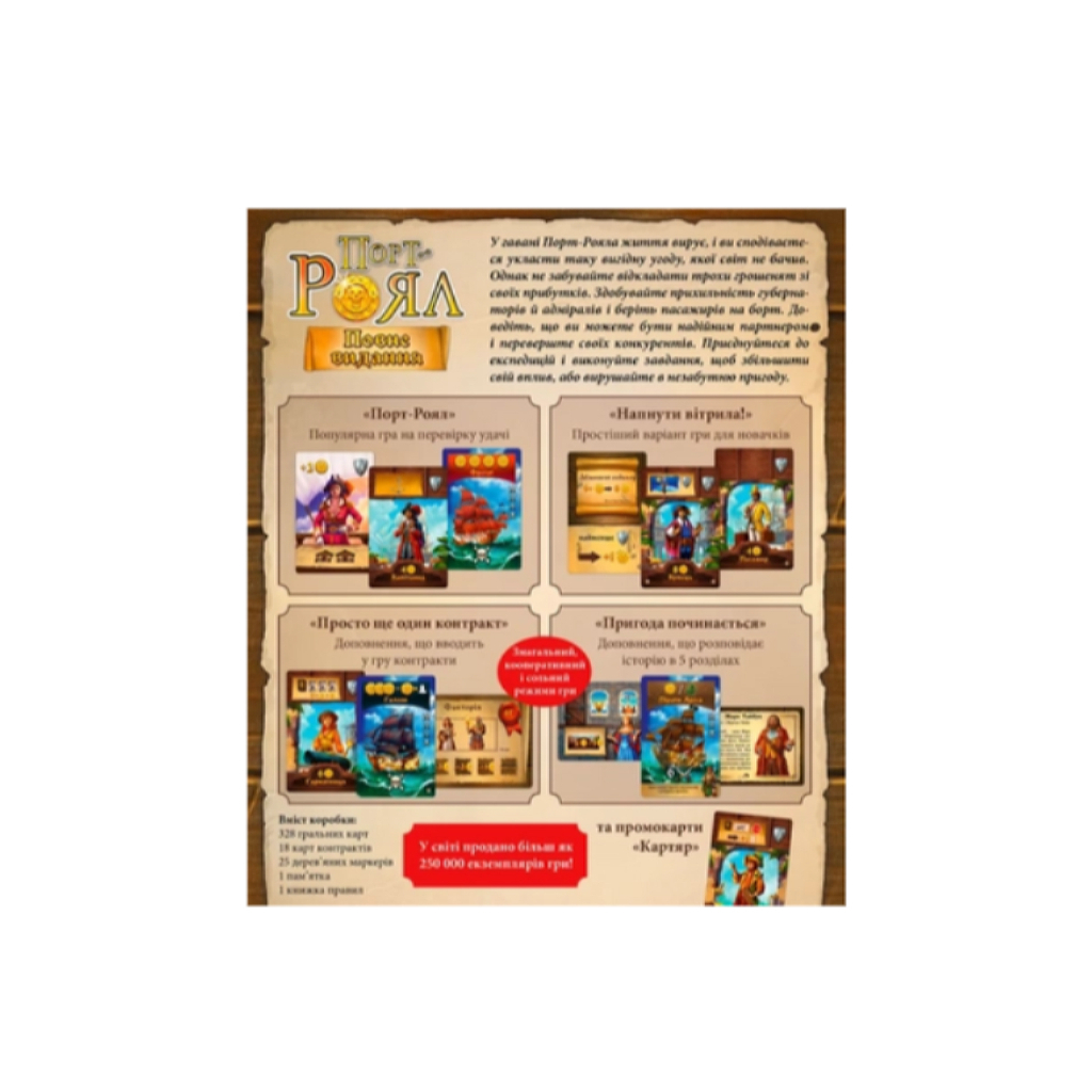 Настільна гра Lords of Boards Порт-Роял. Повне Видання (Port-Royal Big Box), українська (LOB2114UA) - зображення 2