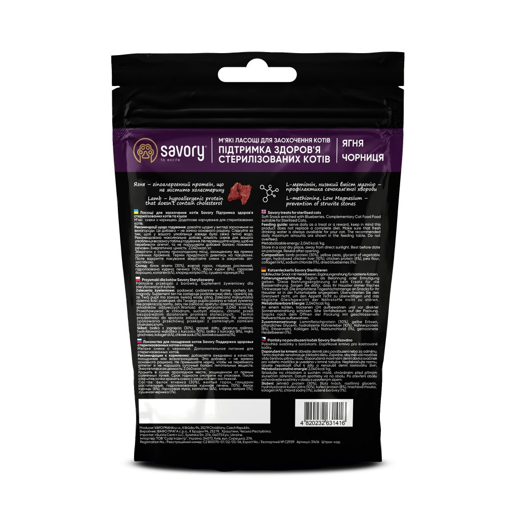 Ласощі для котів Savory для стерилізованих, ягня з чорницями 50 г (4820232631416) - изображение 3