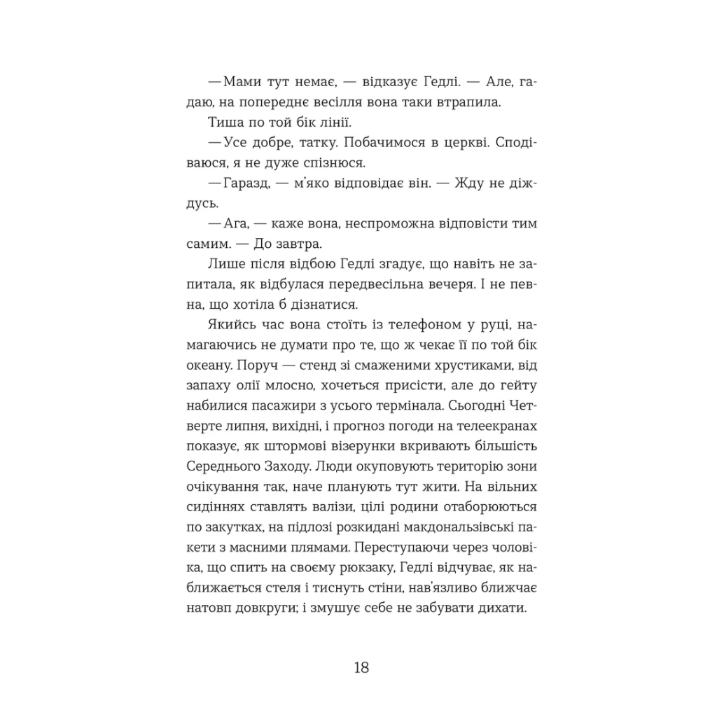 Книга Статистична імовірність любові з першого погляду - Дженніфер Е. Сміт Видавництво Старого Лева (9789664484104) - зображення 8