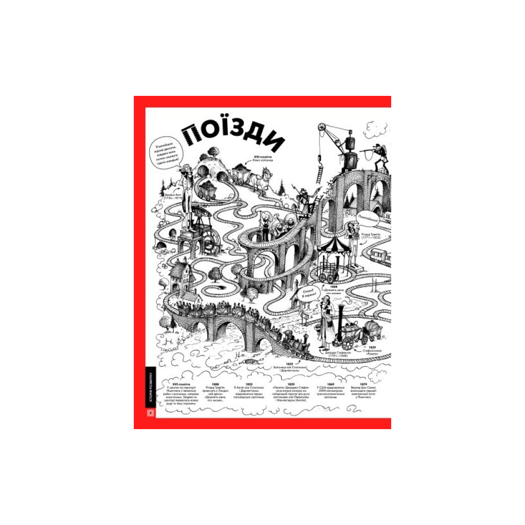 Книга Дивовижний транспорт - Том Джексон Жорж (9786177853885) - зображення 2