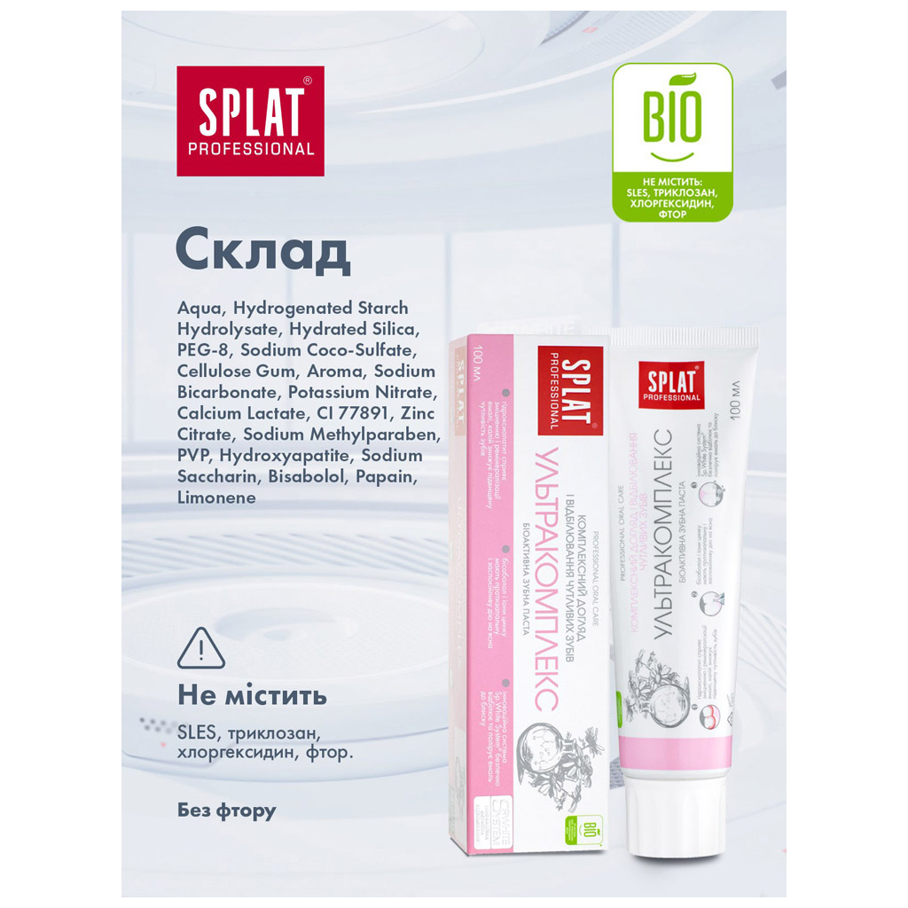 Зубна паста Splat Professional Ultracomplex 100 мл (7640168930172) - зображення 8