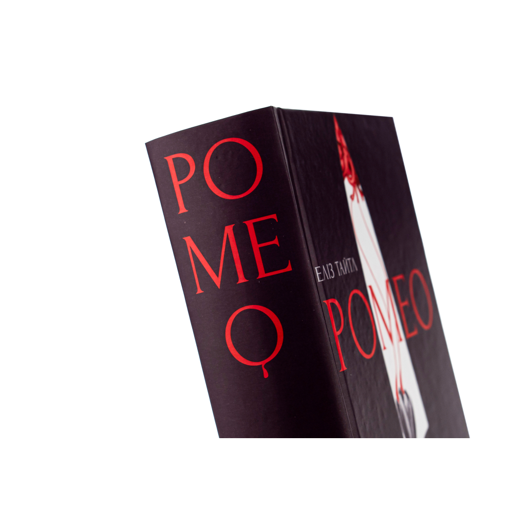 Книга Ромео - Еліз Тайтл Видавництво Старого Лева (9789664481196) - зображення 4