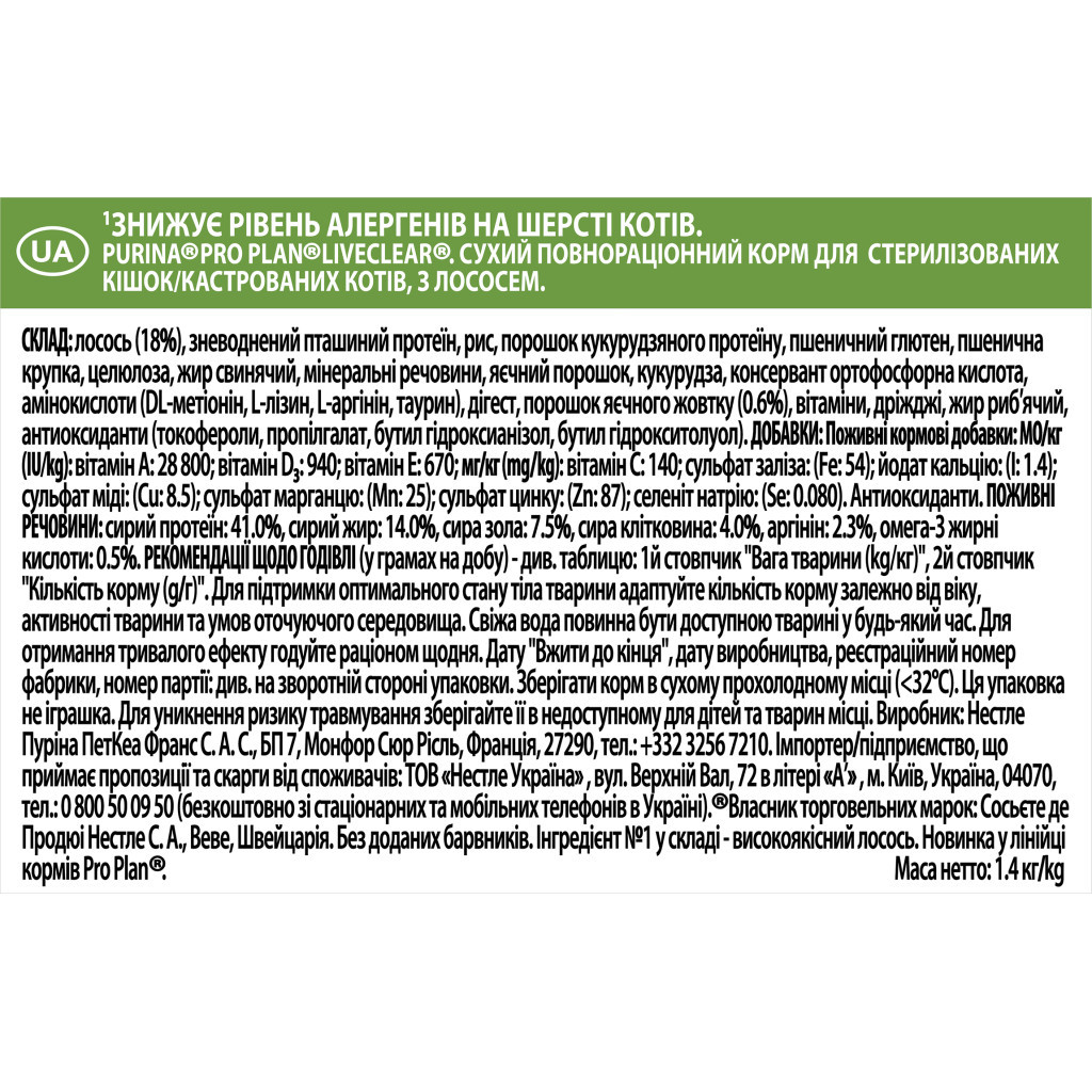 Сухий корм для кішок Purina Pro Plan LiveClear для стерилізованих котів з лососем 1.4 кг (7613287232700) - зображення 4