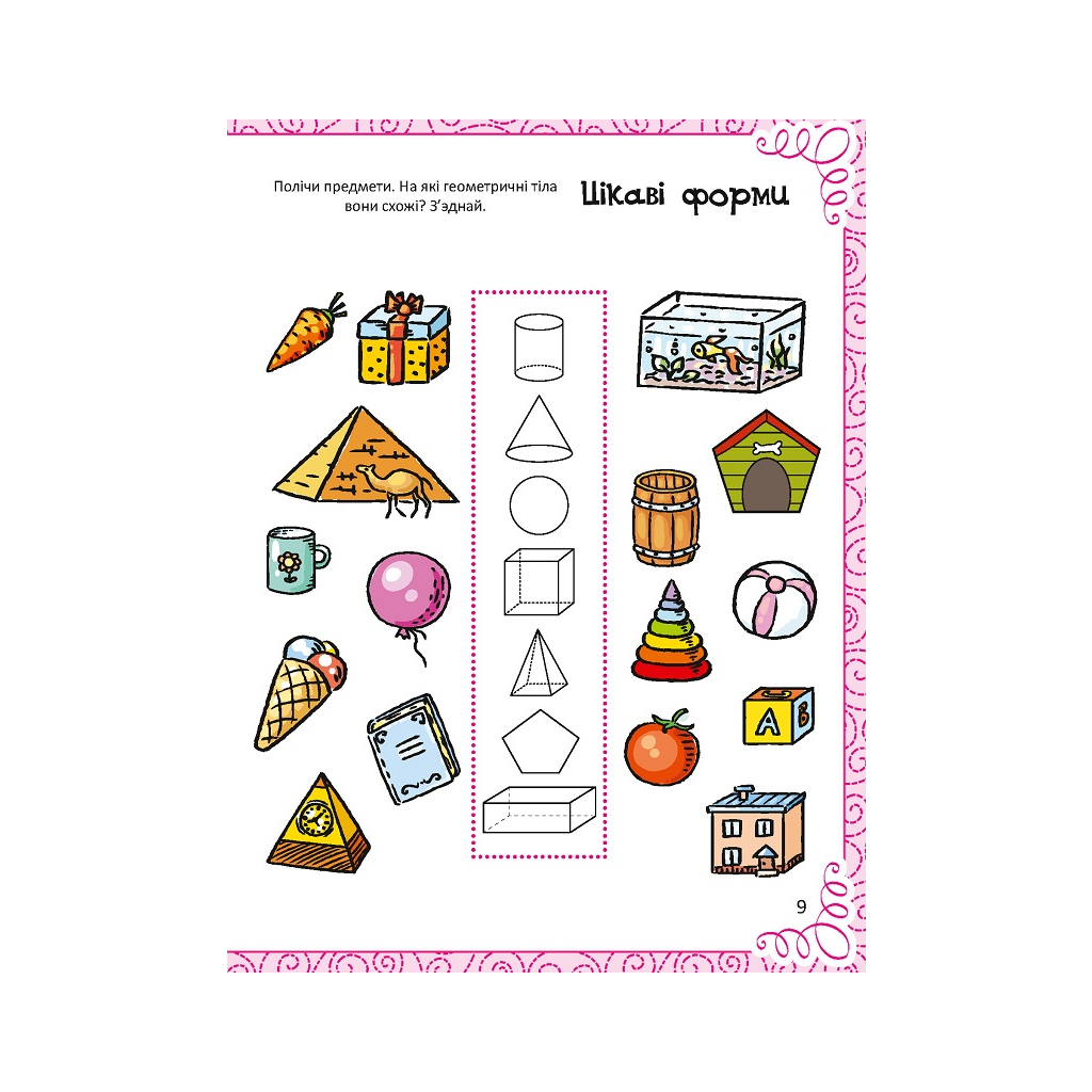 Книга Весела книжка малювання, розмальовок, ребусів, головоломок та лабіринтів Vivat (9789669821010) - зображення 6