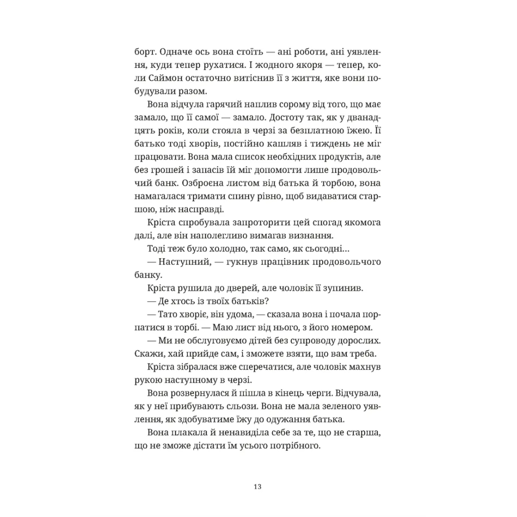 Книга Різдвяний пудинг з побажаннями - Кейт Форстер Видавництво Старого Лева (9789664483718) - зображення 7