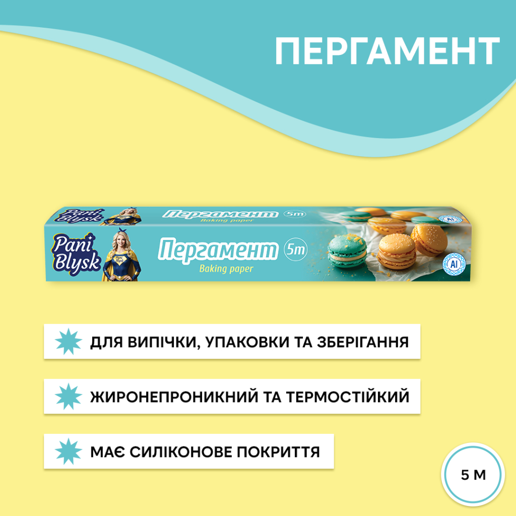 Папір для випічки пергаментний Pani Blysk 5 м (4823071661255) - зображення 4