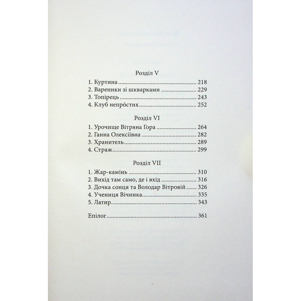 Книга Гонихмарниця - Дара Корній Readberry (9786170988072) - picture 4