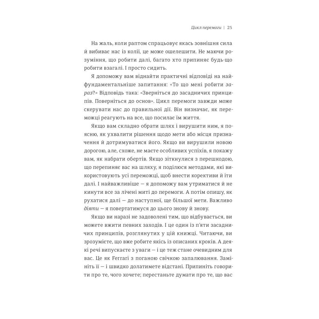 Книга Серійний переможець - Леррі Вайдел #книголав (9786177563319) - зображення 10