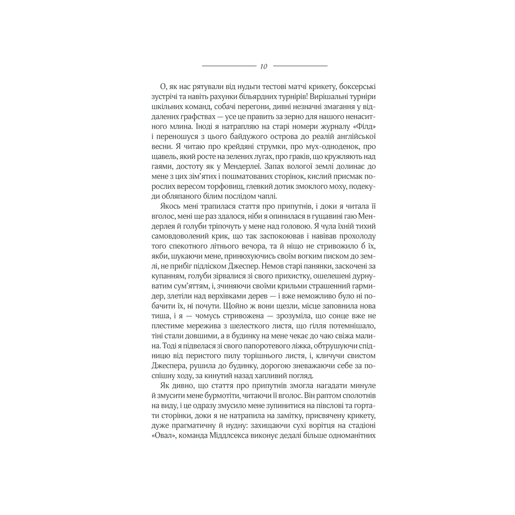 Книга Ребекка - Дафна дю Мор'є КСД (9786171511866) - зображення 7