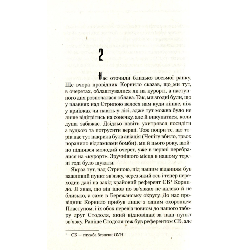 Книга Троща - Василь Шкляр КСД (9786171237209) - зображення 7