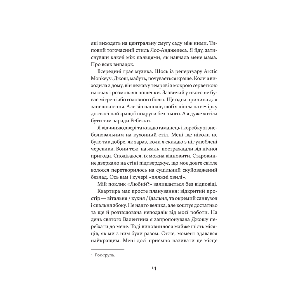 Книга Останні дні Лайли Гудлак - Кайлі Скотт КСД (9786171511736) - зображення 9