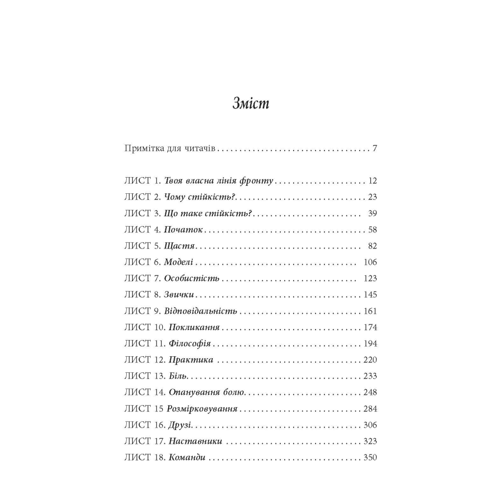 Книга Стійкість тяжко виборена мудрість для ліпшого життя - Ерік Грейтенс Фабула (9786170971586) - зображення 3