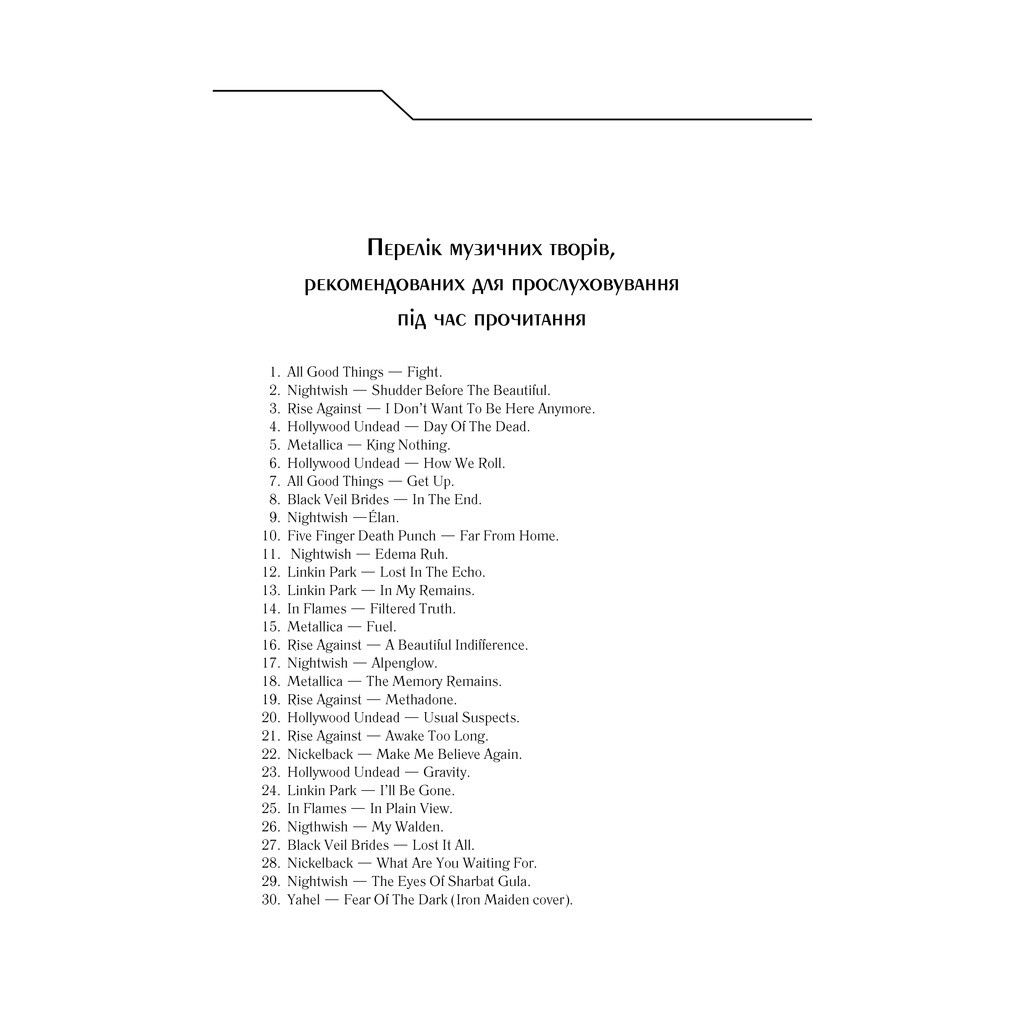 Книга Бот. Ґуаякільський парадокс - Макс Кідрук КСД (9786171282032) - зображення 12