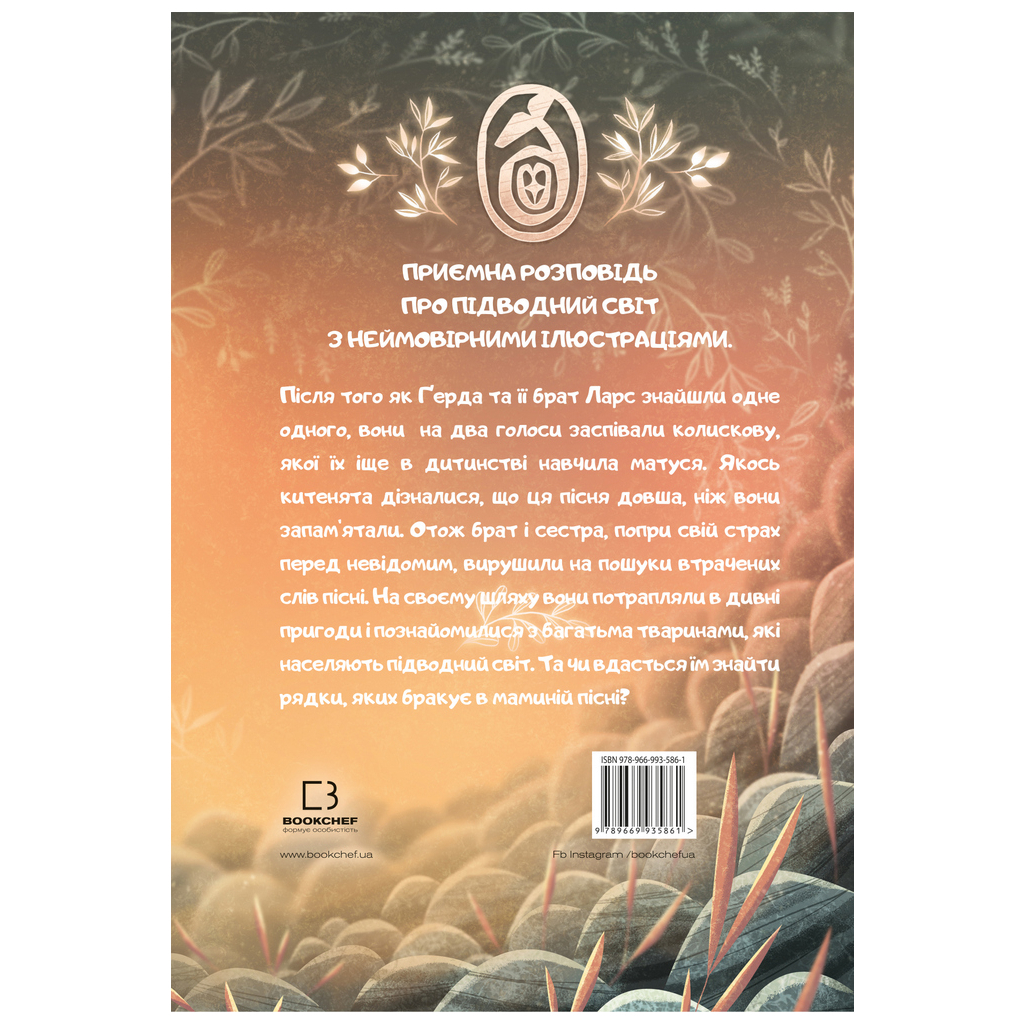 Книга Ґерда. Книга 2: Розповідь про мужність на морі - Адріан Махо BookChef (9789669935861) - зображення 3