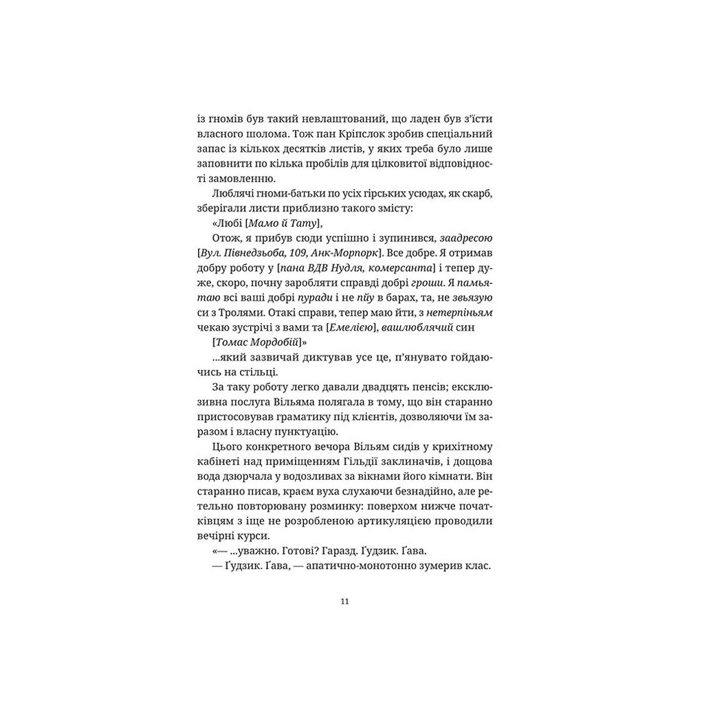Книга Правда - Террі Пратчетт Видавництво Старого Лева (9786176794455) - зображення 9