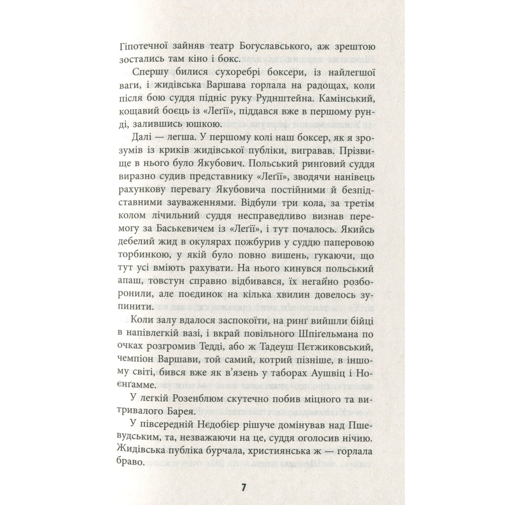 Книга Король - Щепан Твардох Фабула (9786170963802) - зображення 8