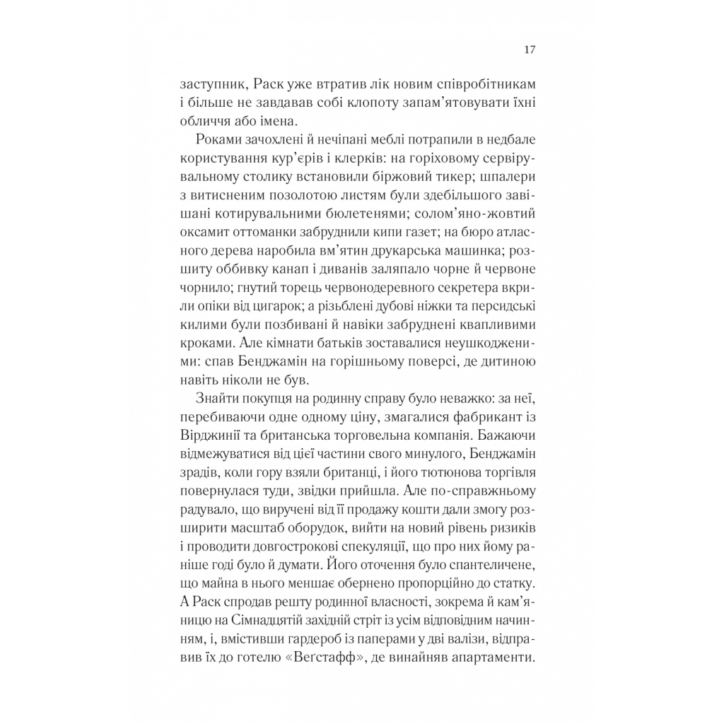 Книга Довіра - Ернан Діас Vivat (9786171704732) - зображення 11