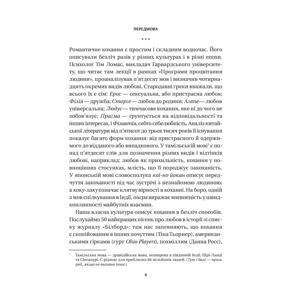 Книга 8 правил кохання. Як знайти, зберегти і відпустити почуття - Джей Шетті Vivat (9786171706309) - изображение 6