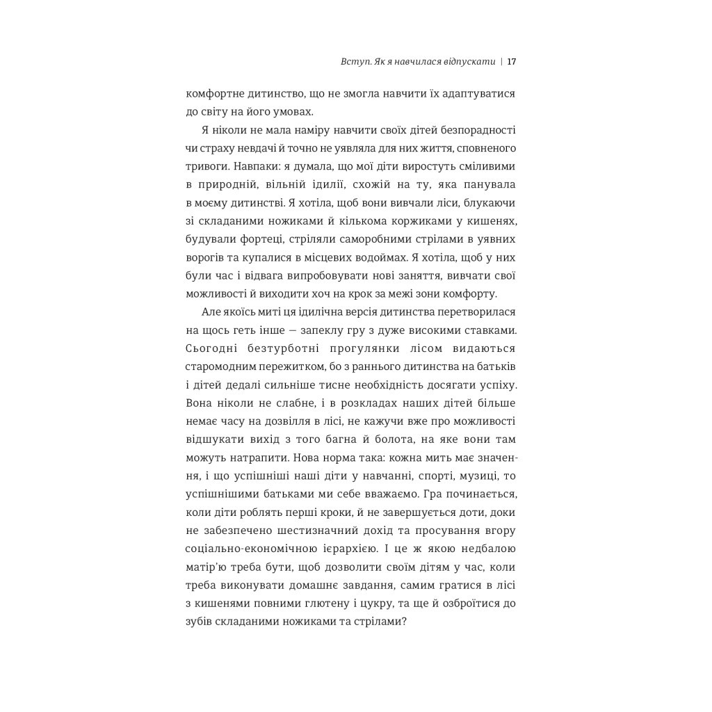 Книга Уроки з поразок. Як дозволити дитині пізнавати світ і вчитися на помилках - Джессіка Леї #книголав (9786177820023) - зображення 8