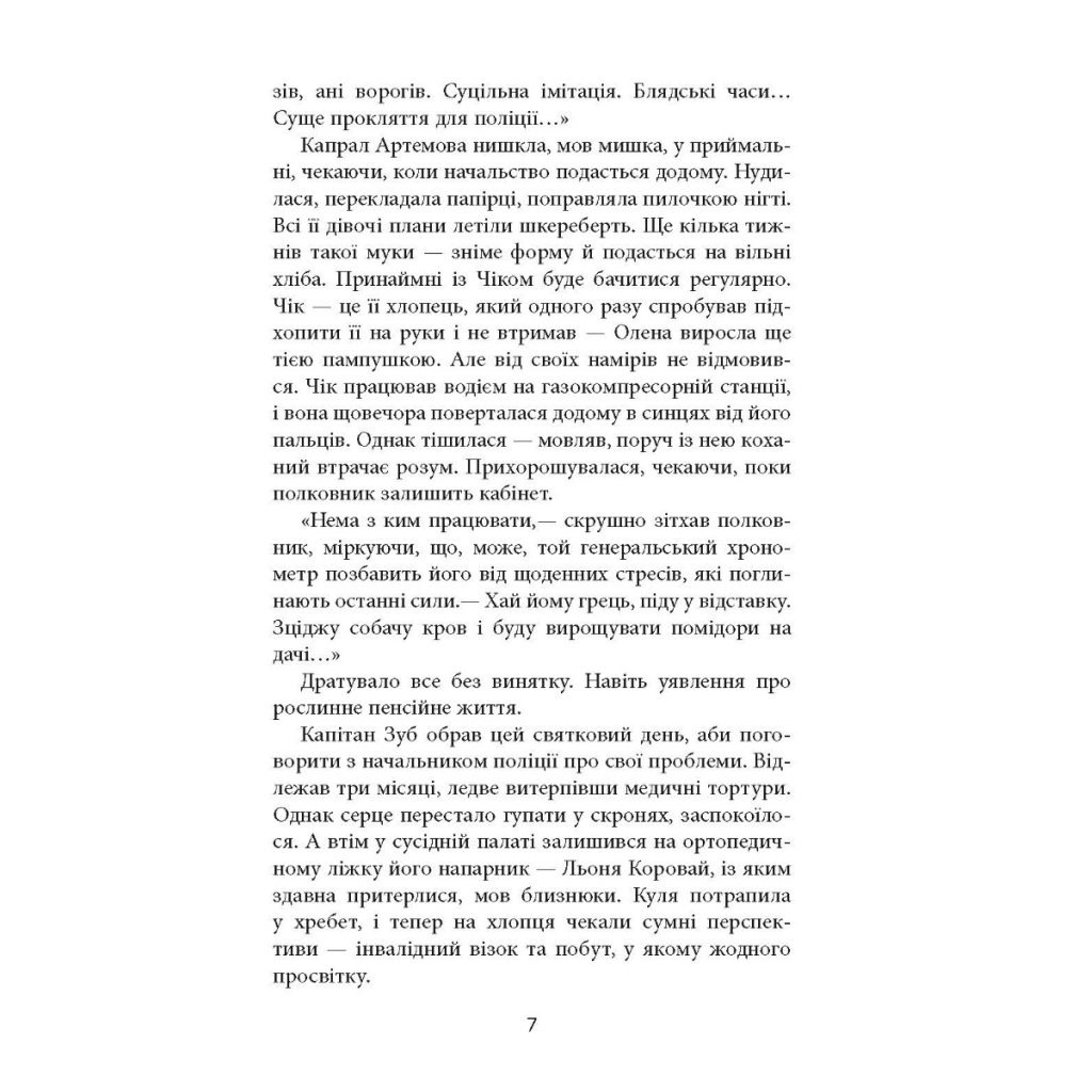 Книга Жереб - Василь Добрянський Фабула (9786175220832) - зображення 5