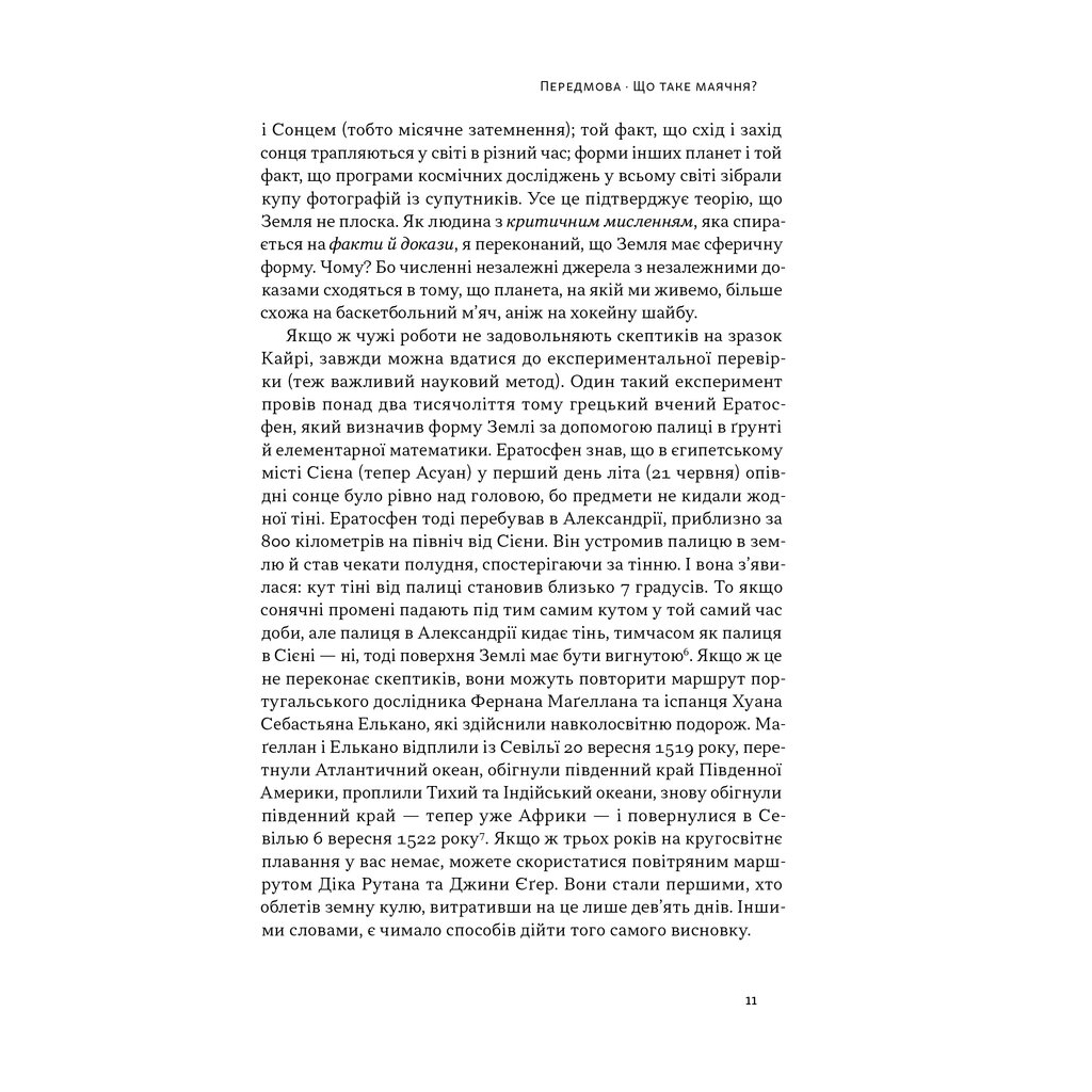Книга Що за маячня Ефективна протидія фейкам, конспірології та обману - Джон Петрочеллі Наш Формат (9786178277451) - изображение 9