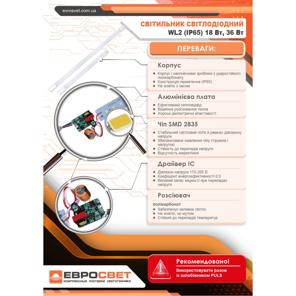 Світильник EVROLIGHT WL2-18 18Вт 6400K - изображение 6