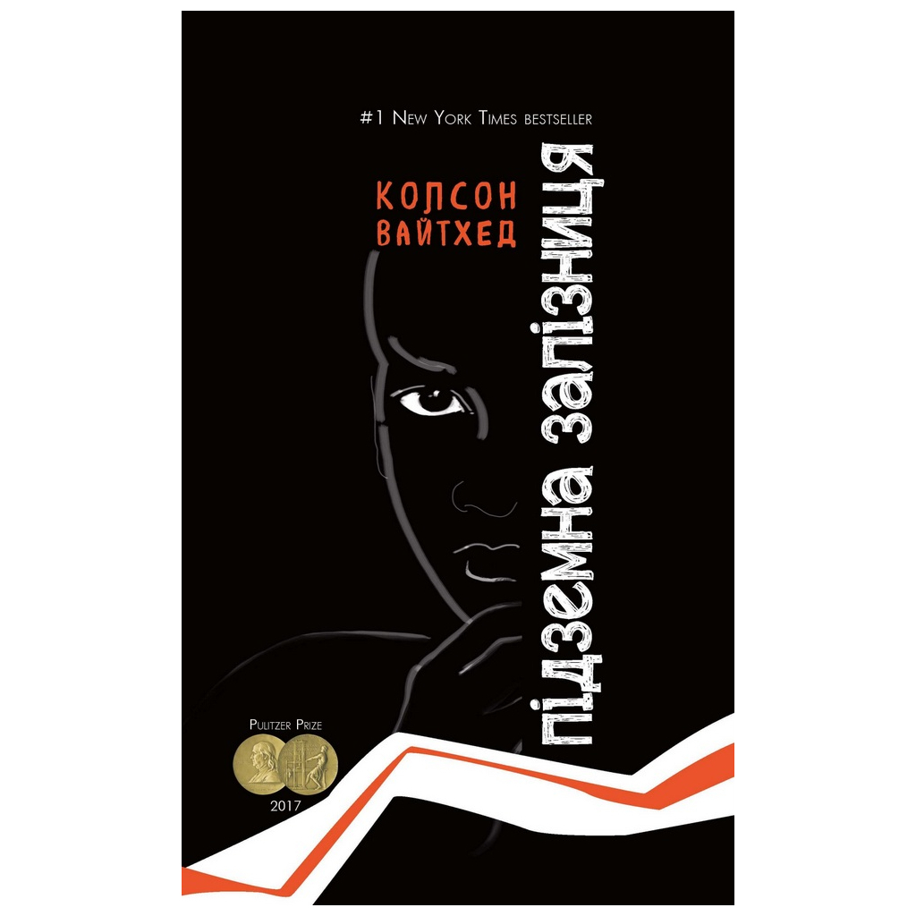 Книга Підземна залізниця - Колсон Вайтхед BookChef (9786177347940) - зображення 1