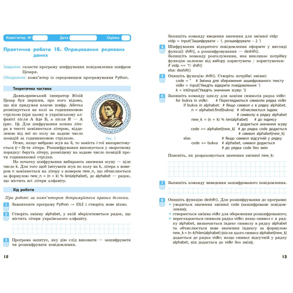 Робочий зошит Інформатика. 7 клас. О.О. Бондаренко, В.В. Ластовецький, О.П. Пилипчук, Є.А. Шестопалов Ранок (9786170988645) - изображение 4