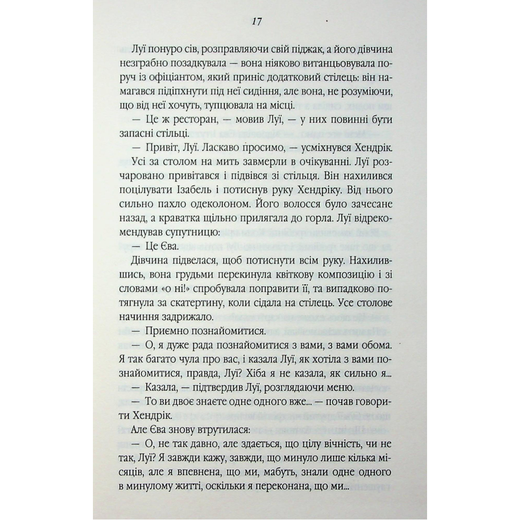 Книга Таємний сховок - Яель ван дер Вуден КСД (9786171516755) - зображення 12