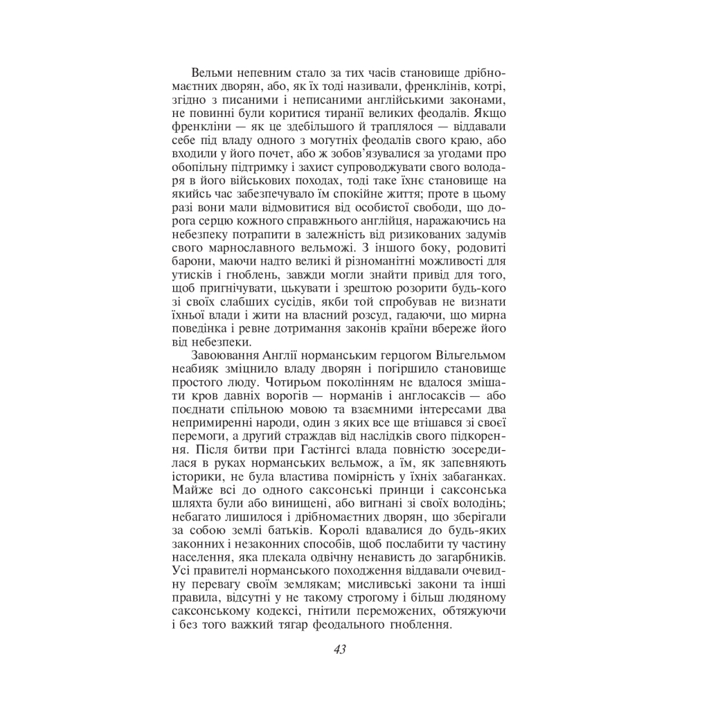 Книга Айвенго - Вальтер Скотт Фоліо (9789660379916) - зображення 5
