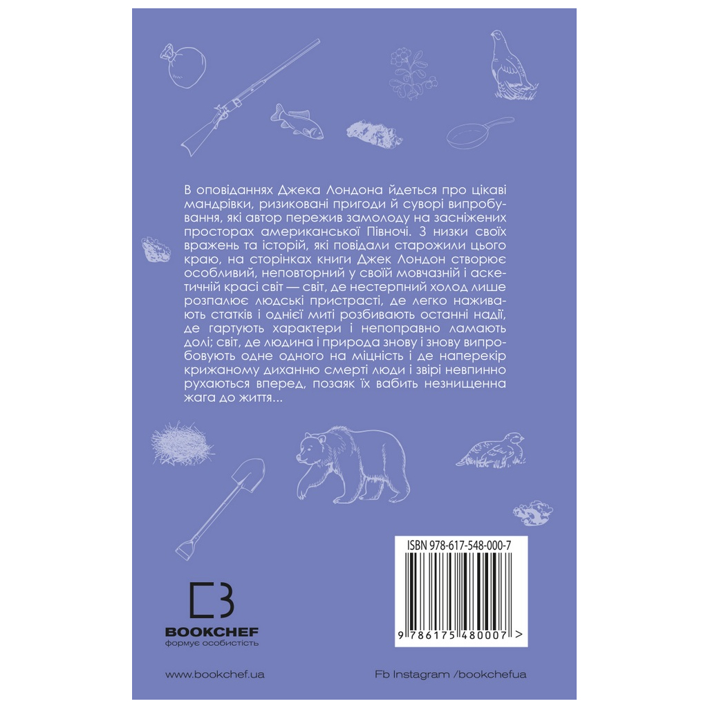 Книга Жага до життя: збірка оповідань - Джек Лондон BookChef (9786175480007) - зображення 3