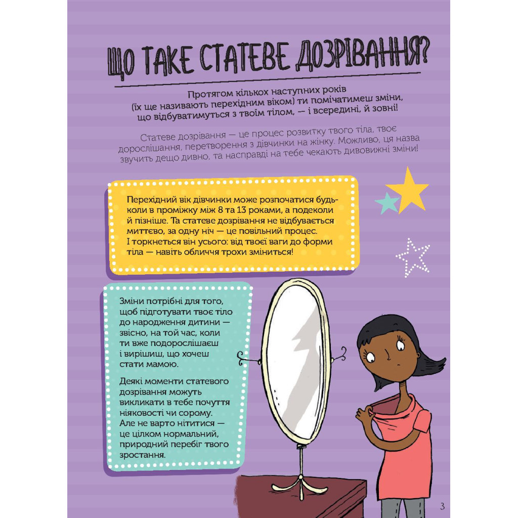 Книга Як я дорослішаю. Посібник для дівчат - Аніта Найк #книголав (9786177563890) - зображення 4