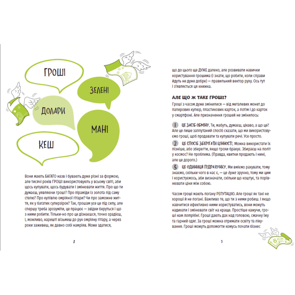 Книга КЕШ. Як заробляти, заощаджувати, витрачати, накопичувати, жертвувати - Рашмі Сірдешпанде Видавництво Старого Лева (9789664480168) - зображення 3