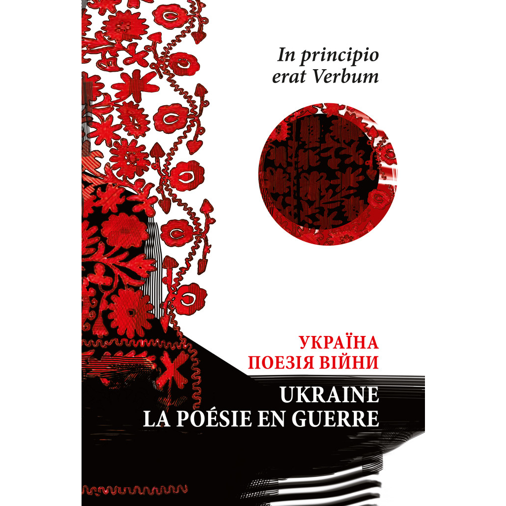 Книга In principio erat Verbum. Україна: Поезія часу війни - Володимир Тимчук Астролябія (9786176642596) - зображення 1