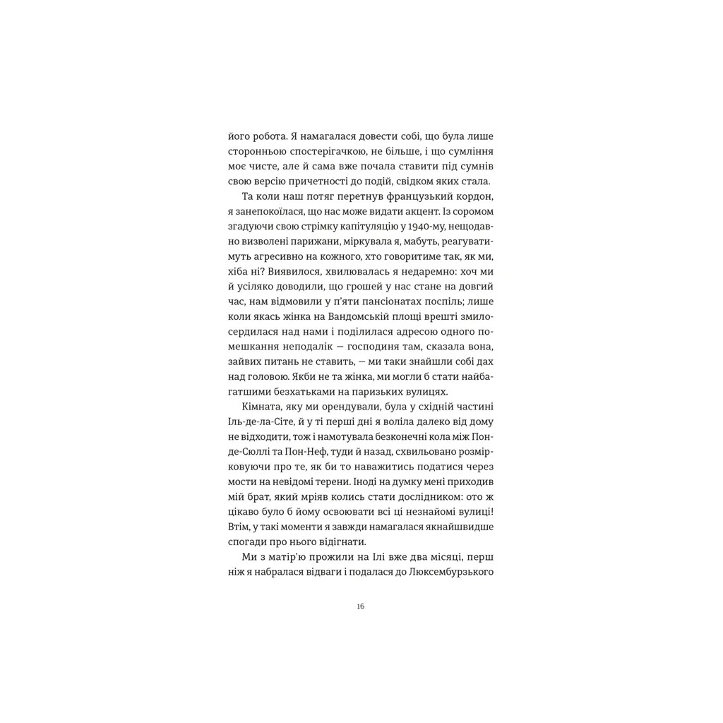 Книга Усі ті розбиті місця - Джон Бойн Видавництво Старого Лева (9789664483541) - зображення 9