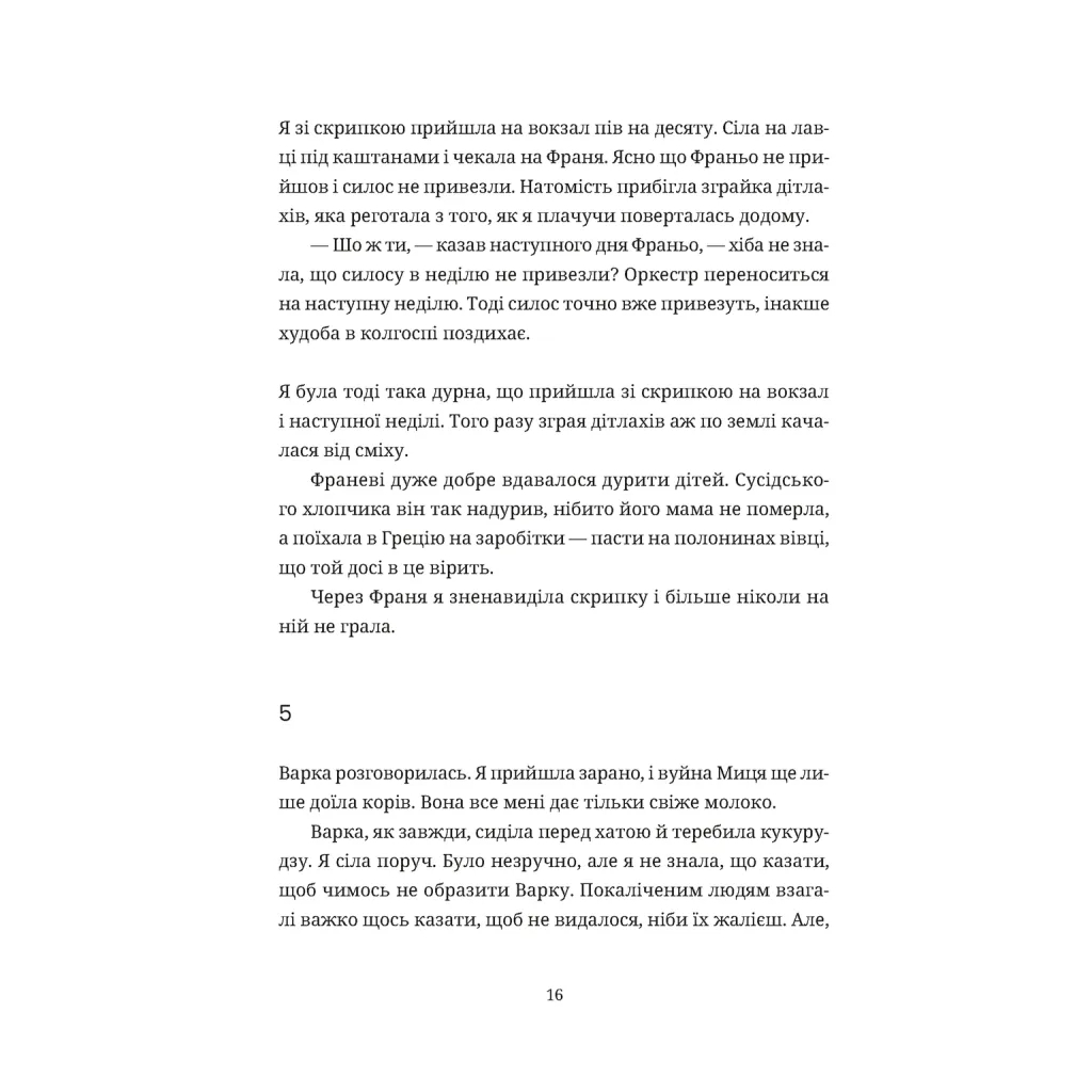 Книга Згори вниз. Говорити - Таня Малярчук Видавництво Старого Лева (9789664483480) - зображення 10