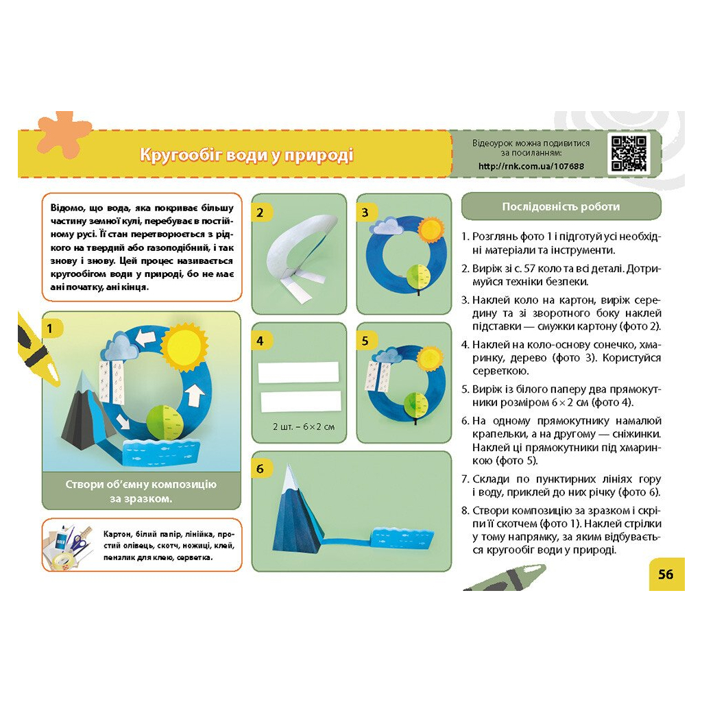 Навчальний посібник НУШ Мій маленький трудівничок. Альбом-посібник з дизайну і технологій. 3 клас - Ольга Павленко Ранок (9786170989130) - зображення 8