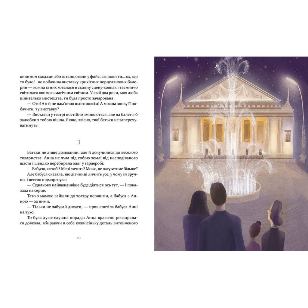 Книга Пуанти для Анни - Надійка Гербіш Видавництво Старого Лева (9786176795353) - зображення 5